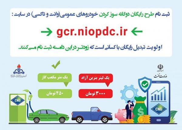 9500 خودروی عمومی در آذربایجان غربی بصورت رایگان دوگانه سوز 9500 خودروی عمومی در آذربایجان غربی بصورت رایگان دوگانه سوز شدند