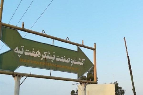 مالکان هفت تپه خلع ید شدند مالکان هفت تپه خلع ید شدند