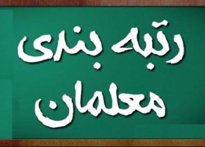 معلمان در پی تحقق مطالبات، 10 سال انتظار برای رتبه بندی چه زمان به سرانجام می رسد؟