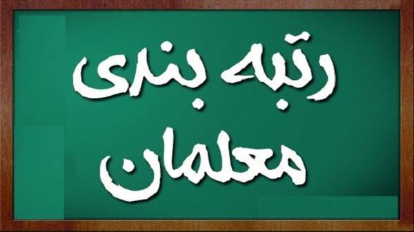 معلمان در پی تحقق مطالبات، 10 سال انتظار برای رتبه بندی چه زمان به سرانجام می رسد؟