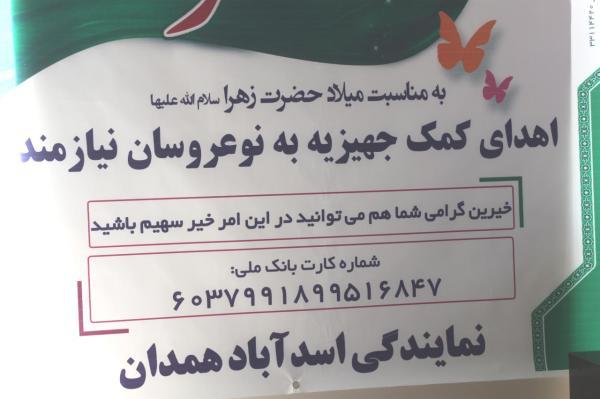 تهیه جهیزیه برای نوعروسان بی بضاعت تهیه جهیزیه برای نوعروسان بی بضاعت