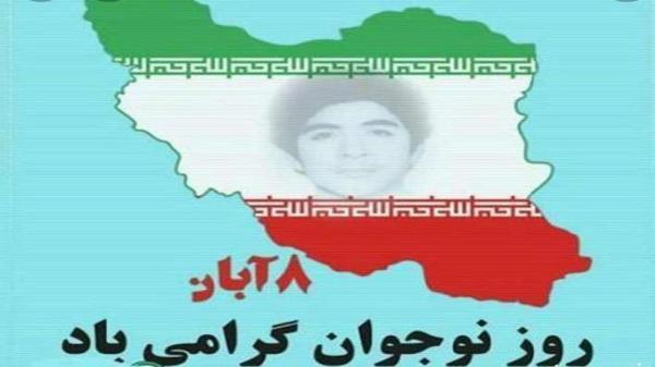 نوجوانی که برای اعتلای ایران جان خود را فدا کرد