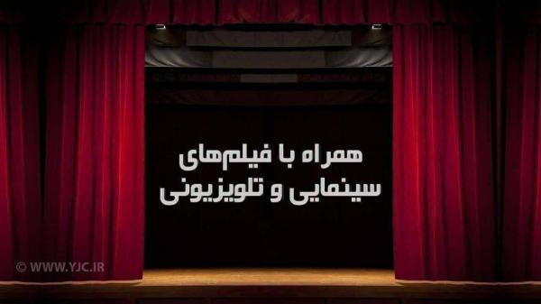 همراه با فیلم های امروز تلویزیون همراه با فیلم های امروز تلویزیون